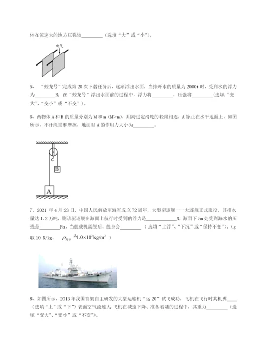强化训练北京市西城区育才学校物理八年级下册期末考试章节训练试题（含详解）.docx