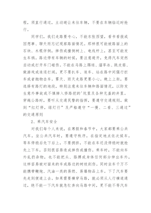 初中主题班会教案_4.docx