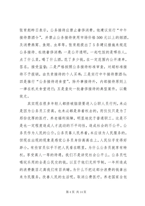 人大代表的建议.docx
