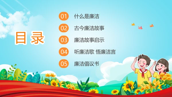 蓝色清新卡通插画红领巾红色飘带廉洁教育主题班会PPT课件