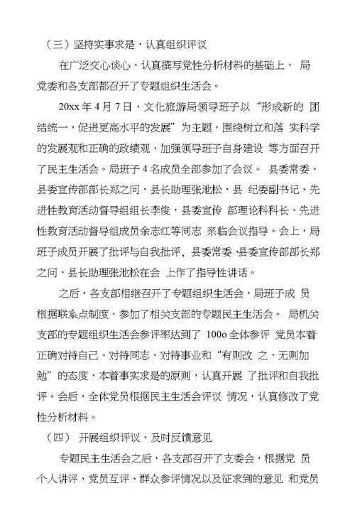 在先进性教育整改提高阶段动员会上的讲话