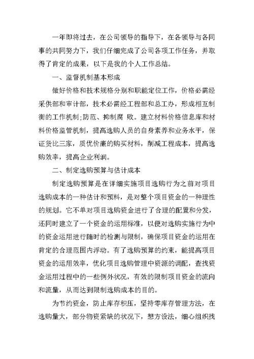 公司职员个人总结报告2021（十篇）