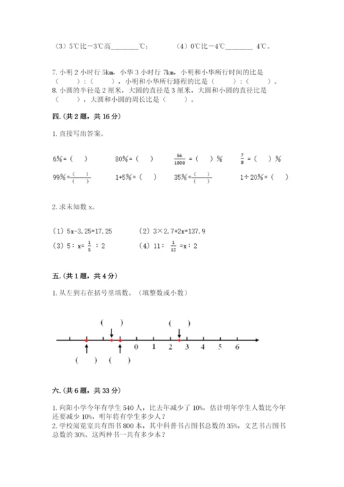 西师大版数学小升初模拟试卷含完整答案【典优】.docx