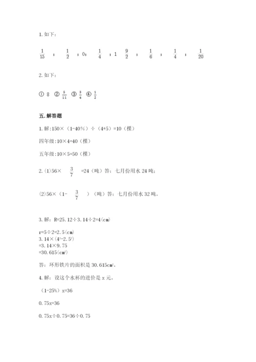 人教版六年级上册数学期末测试卷含答案【基础题】.docx