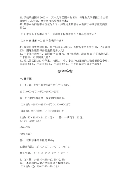六年级小升初数学解决问题50道含答案（基础题）.docx