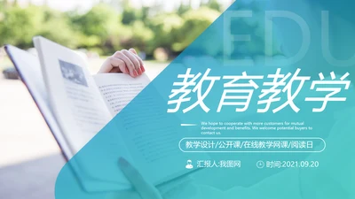 教师说课公开课教育线上教学课件PPT模板