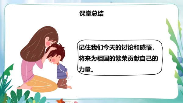 第12课《富起来到强起来》第二课时（课件）-五年级道德与法治下册同步精品课堂系列（部编版）