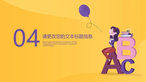 黄色插画风学前英语教学PPT模板