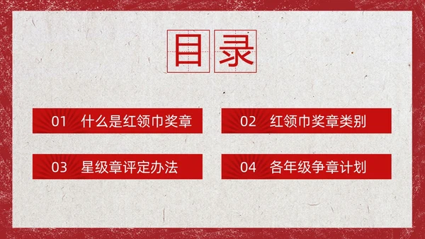 红色复古风少先队争章少年先锋队纪念日动态PPT建队日