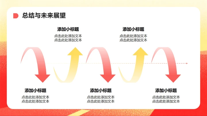 红色插画风大学生职业规划PPT模板