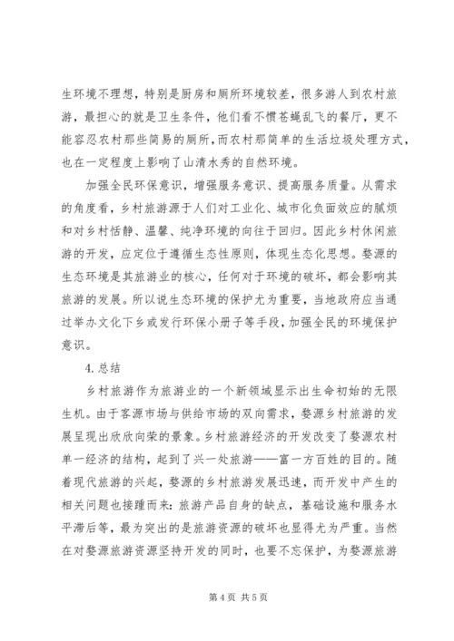 保护和开发宁陕红色旅游资源的建议与对策 (2).docx