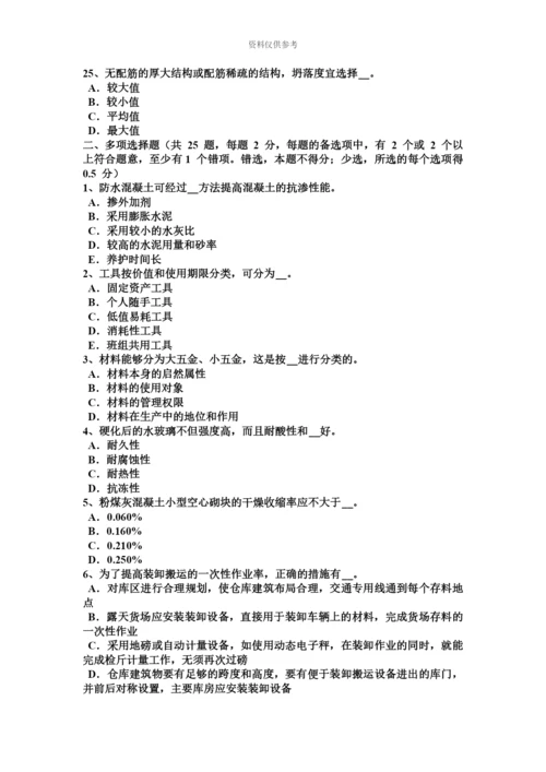 上半年山西省材料员从业资格考试试题.docx