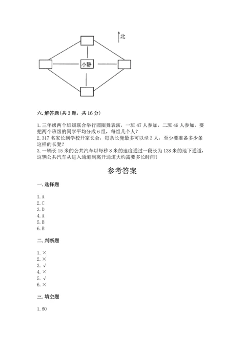 人教版三年级下册数学期中测试卷及参考答案【轻巧夺冠】.docx