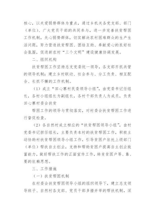 帮扶企业帮扶工作方案_3.docx