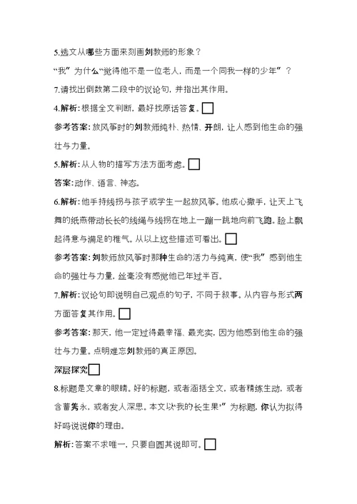 七年级语文上册第六单元第课我的长生果习河大版