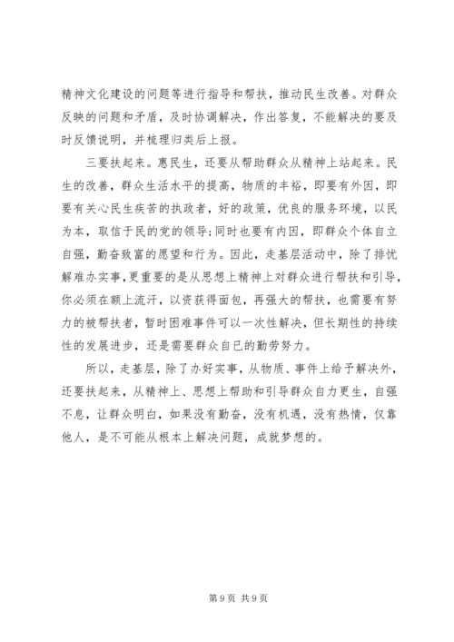 基层干部培训学习心得体会精选.docx