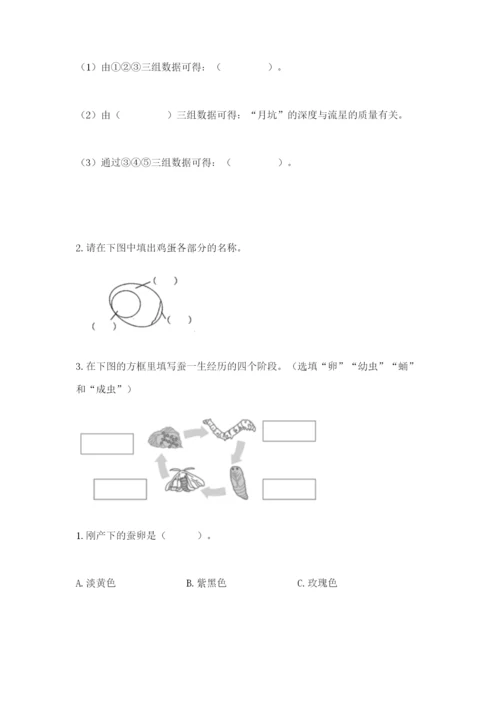 教科版小学科学三年级下册 期末测试卷含答案（夺分金卷）.docx