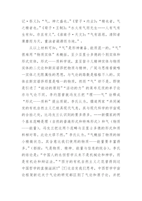 中国哲学史论文.docx