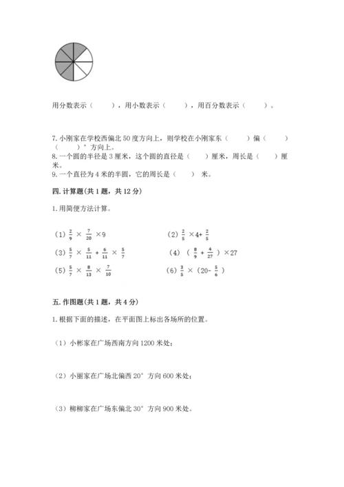 小学数学六年级上册期末测试卷及完整答案【名师系列】.docx