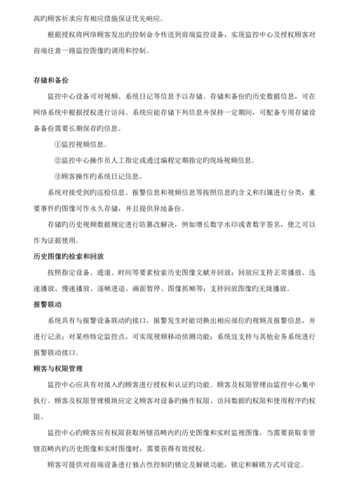 工商局远程数字监控专题方案正.docx