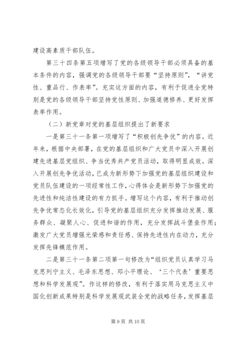 党员干部深入贯彻十八大新党章的学习材料精选.docx