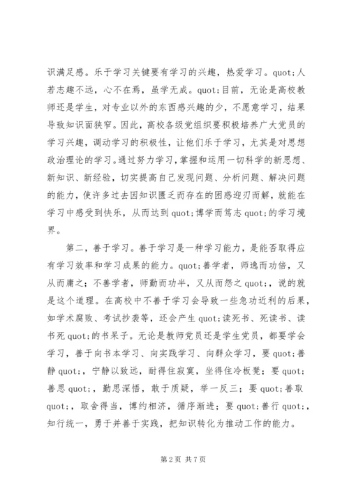 高校创建学习型党组织的方法和作用.docx