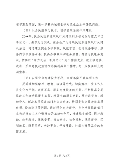 民政系统推进社会福利的工作计划.docx