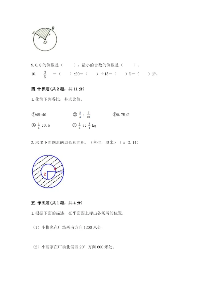 2022六年级上册数学期末测试卷带答案（预热题）.docx