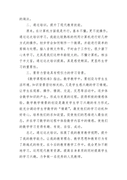 2023教师暑期培训心得体会范文.docx