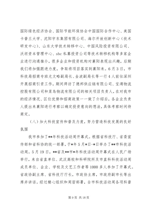 市科技局上半年工作总结和下半年工作安排.docx