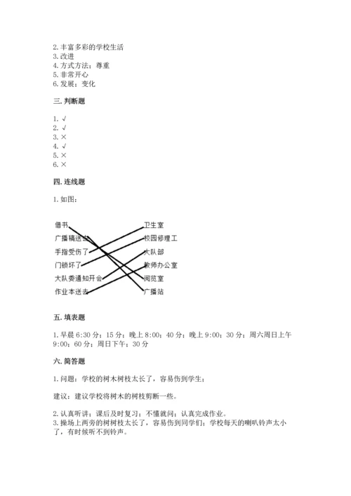 部编版三年级上册道德与法治期中测试卷（夺冠系列）word版.docx