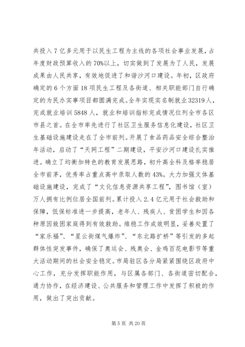 区长在经济工作会议上讲话.docx