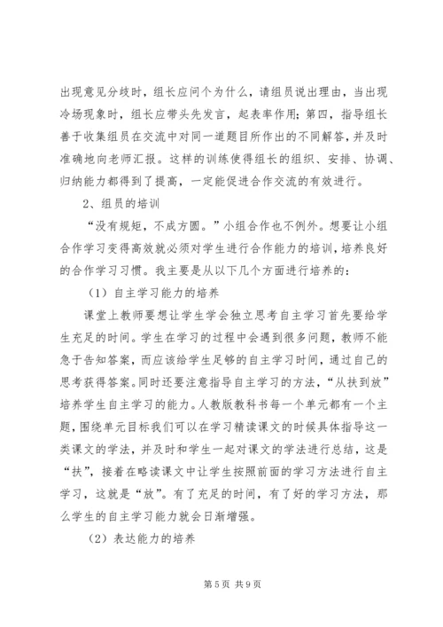 优秀学习小组讲话.docx
