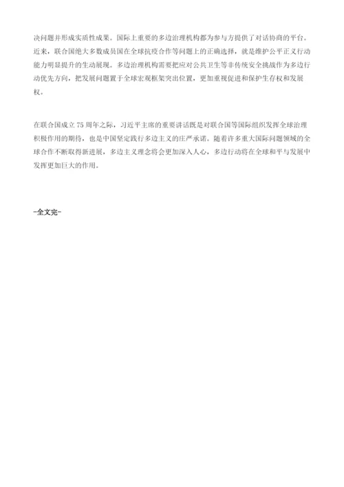 坚定践行多边主义推动经济全球化健康发展.docx