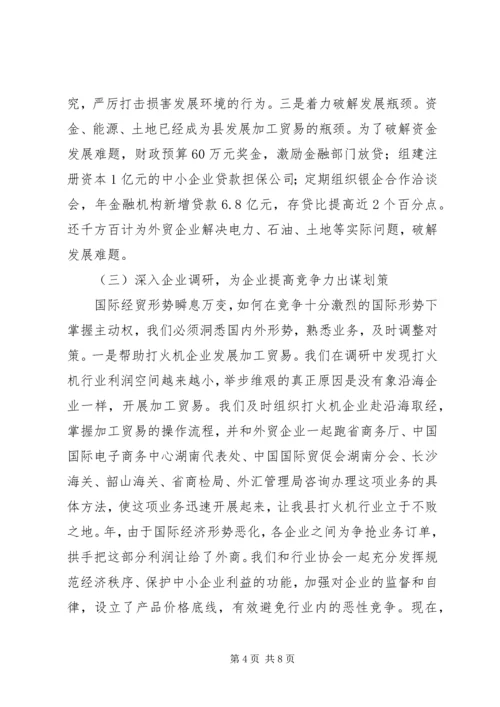 加工贸易工作座谈会领导发言稿.docx