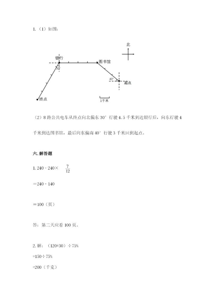 人教版六年级上册数学期末考试卷及完整答案【夺冠】.docx