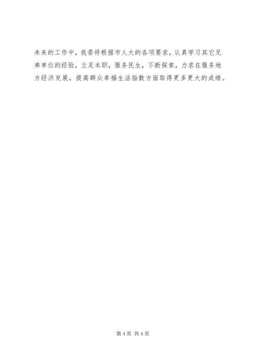 人大教科文卫工作验交流材料.docx