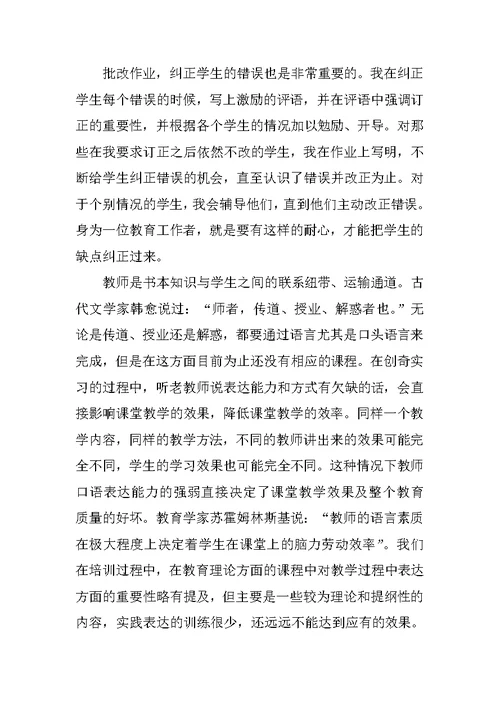 XX商务专业大学生实习报告 1