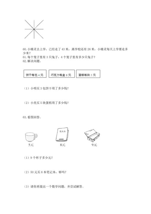 二年级上册数学应用题100道附参考答案（研优卷）.docx