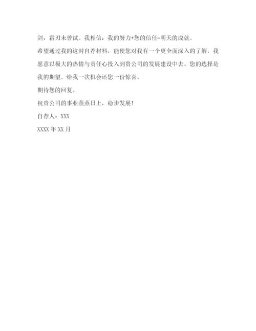 精编之计算机专业自荐书范文.docx
