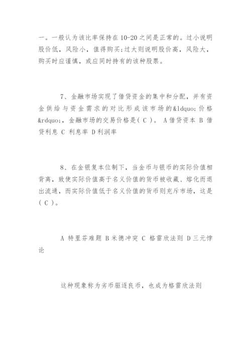 中国建设银行校园招聘笔试题目及答案.docx