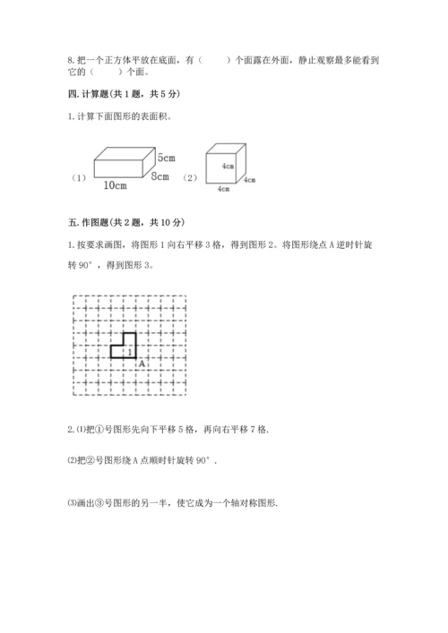 人教版五年级下册数学期末测试卷（网校专用）word版.docx