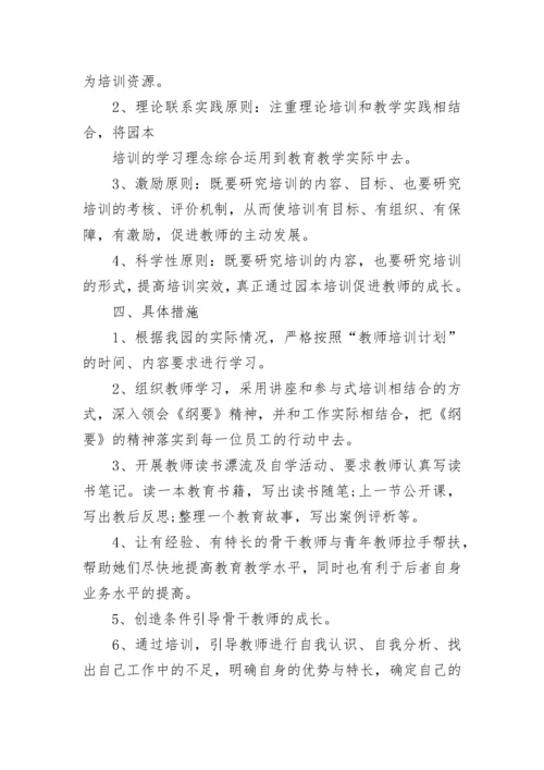 青年教师个人的培养计划.docx