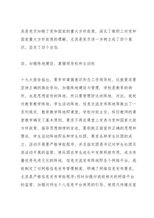 2022度学校意识形态工作总结三篇.docx