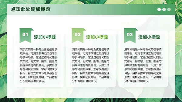 绿色小清新风大学生开学自我介绍PPT模板