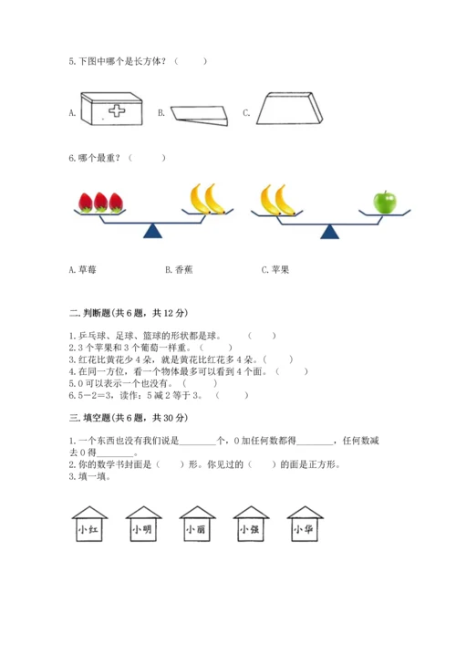 人教版一年级上册数学期中测试卷精品【a卷】.docx