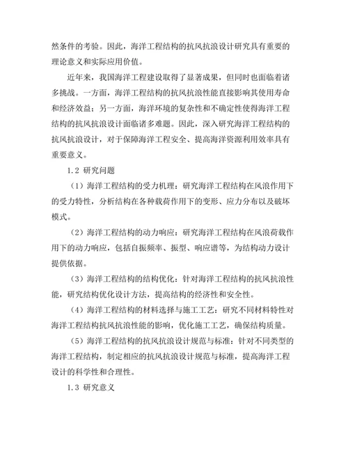 海洋工程结构的抗风抗浪设计研究