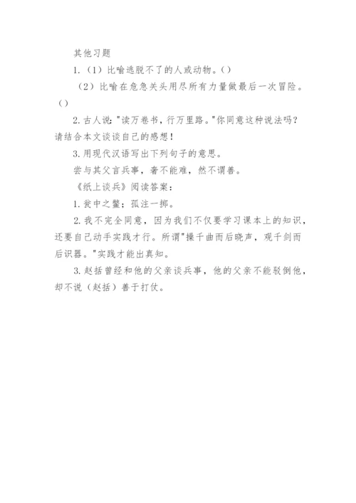 纸上谈兵文言文及其翻译.docx