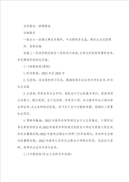 大一会计新生职业规划