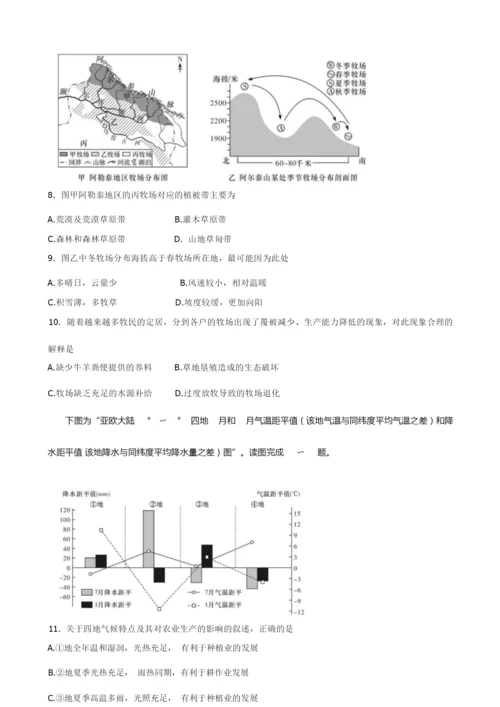 2020届湖北省荆州中学高三上学期第四次半月(双周)考地理试题 PDF版1.docx